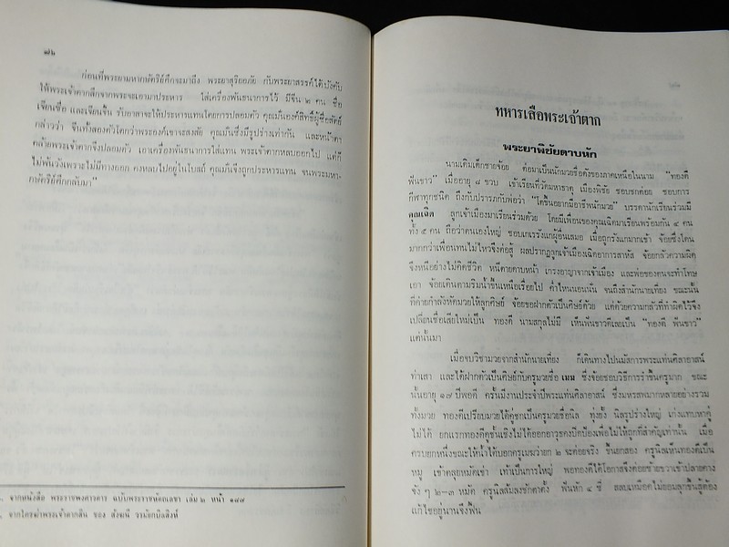 ยุทธการเหล่าทัพในอดีต โดย พ.ท. นิคม เดชบูรณะ ปกแข็ง หนาประมาณ 3 ซม.