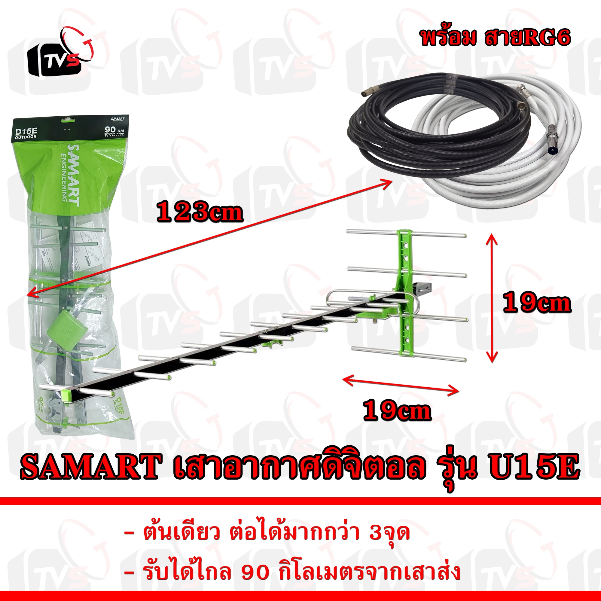 SAMART เสาอากาศดิจิตอล ยี่ห้อ สามารถ รุ่น 15E รับได้ไกล 90 กิโลเมตร ต้นเดียว ต่อได้มากกว่า 3จุด