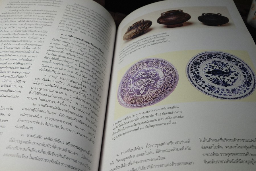 เครื่องถ้วยสุโขทัย พัฒนาการของเครื่องถ้วยไทย โดย ปริวรรต ธรรมปรีชากร (พรีออเดอร์-สอบถาม)