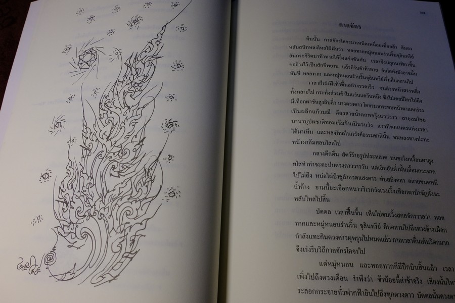 กวีนิพนธ์ ของ อังคาร กัลยาณพงศ์ หนา 232 หน้า ปี 2533