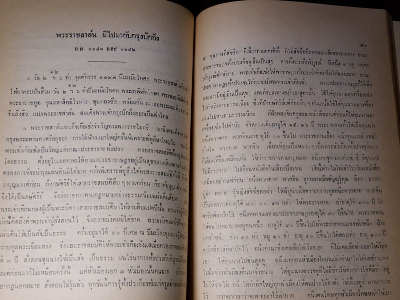 จดหมายเหตุ รัชกาลที่ 2 จ.ศ.1171-1173