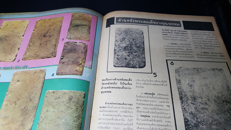 เซียนพระฉบับพิเศษ 10 เปิดกรุสมเด็จ บางขุนพรหม