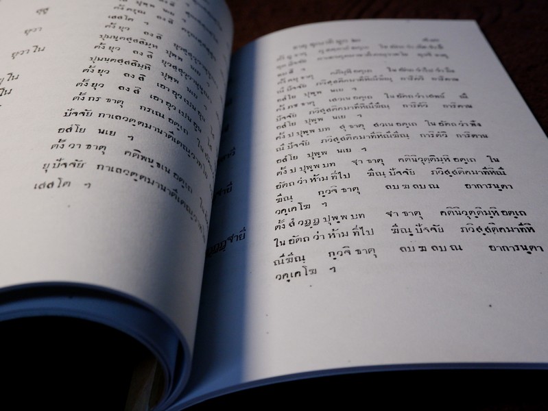 พระคัมภีร์ ธาตุ อุณาทิ จบบรืบูรณ์ สำหรับตั้งตัว ทำตัว โดย พระปริยัติธรรมธาดา (เเพ เปรียญ) ปี 2465