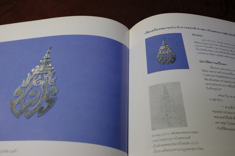 วัตถุชิ้นเอก ในพิพิธภัณฑ์ พระบาทสมเด็จพระปกเกล้าเจ้าอยู่หัว พิมพ์ 1000 เล่ม ปี 2548 (มีตำหนิ)