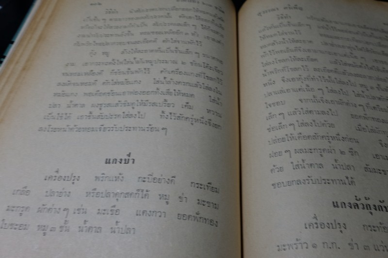 อาหารทีวี ไทย จีน ฝรั่ง เเละเกร็ดความรู้เเม่บ้าน โดย สุวรรณา ศรีเพ็ญ ปกแข็ง 370 หน้า ปี 2515
