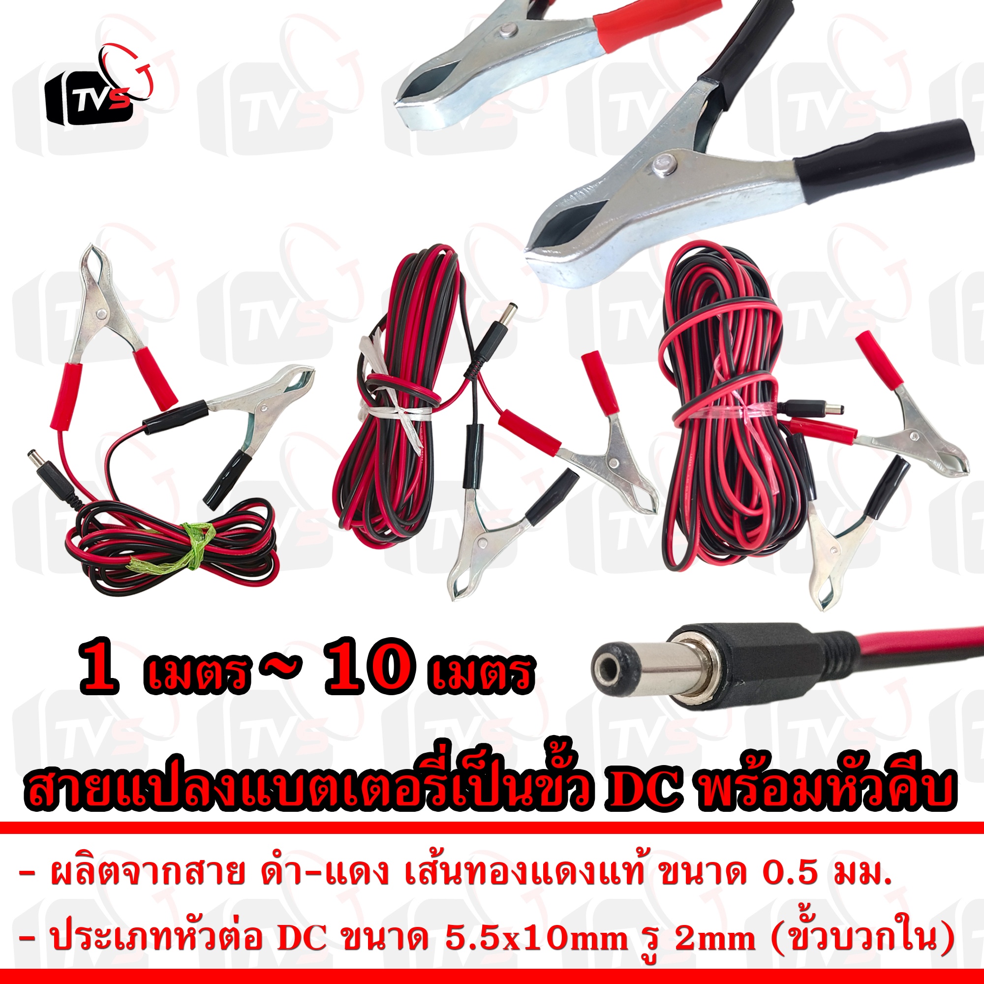 สายอะแดปเตอร์คีบแบตเตอรี่ DC 5mm ขั้วบวกใน สายทองแดง 0.5mm สายคีบ สายคีบแบต แคมป์ รถ นอกสถานที่