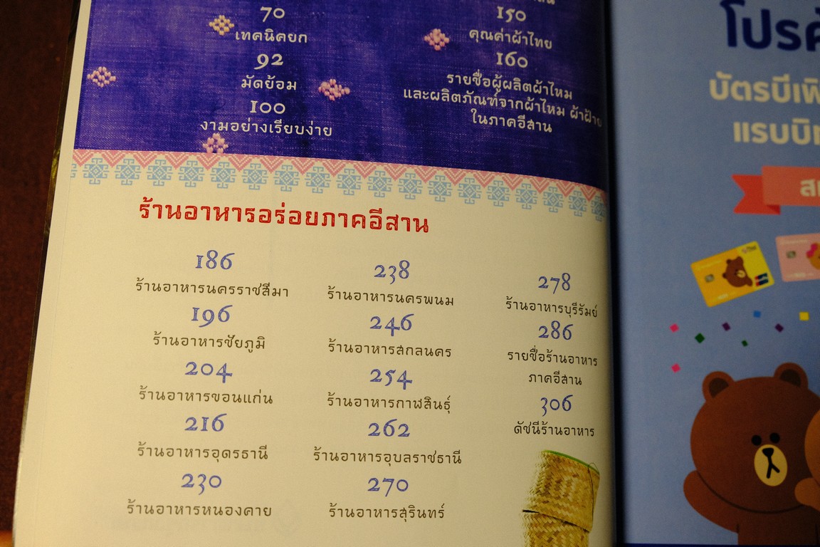 ขิด จก ยก เกาะ มุก มัดหมี่- เบิ่งซิ่น กินเเซ่บ โจำทำโดย ธนาคารกรุงเทพ ปกเเข็ง 307 หน้า