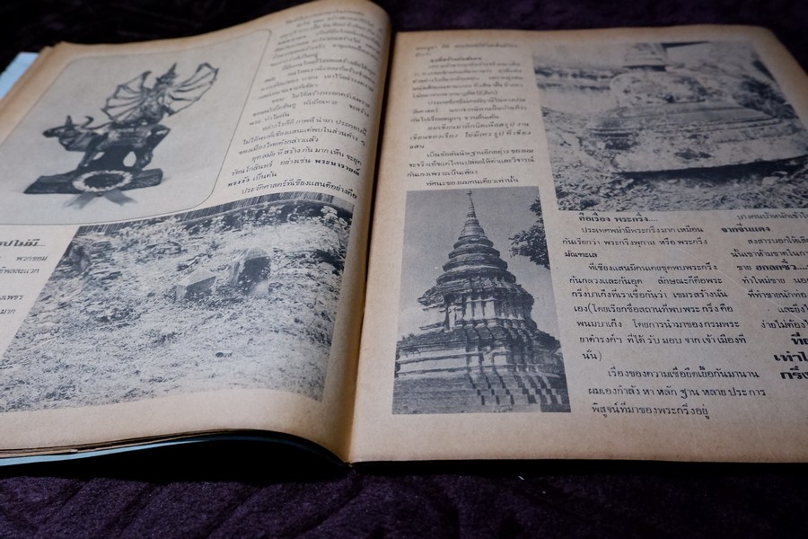 เชียงเเสน โดย ภราดร รัตนกุล ปี 2523