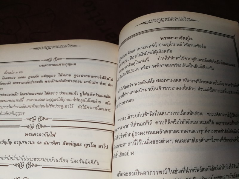 รวม สุดยอดพระคาถาศักดิ์สิทธิ์ กว่า 400 คาถา หนา 400 หน้า