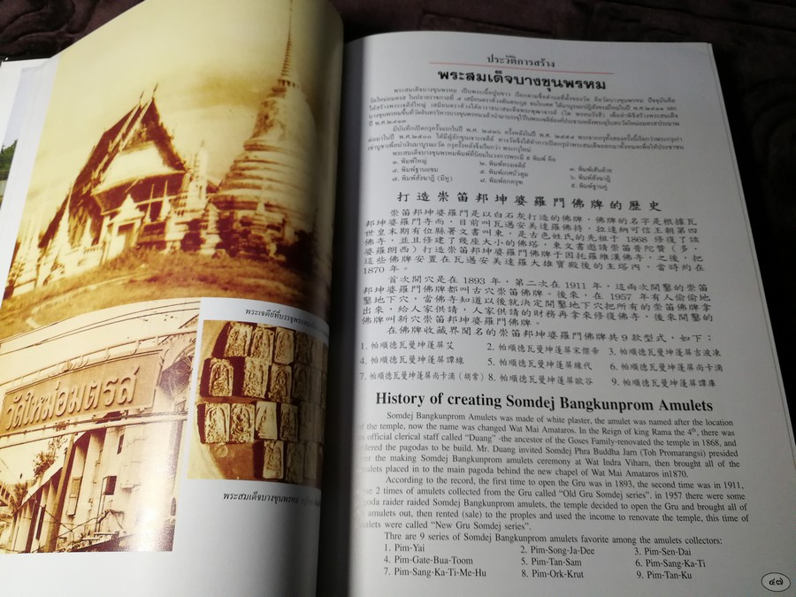 สุดยอดพระเบญจภาคี ฉบับ 3 ภาษาโดย กิติ ธรรมจรัส ปกแข็ง จัดพิมพ์โดยชมรมอนุรักษ์พุทธศิลป์ไทย