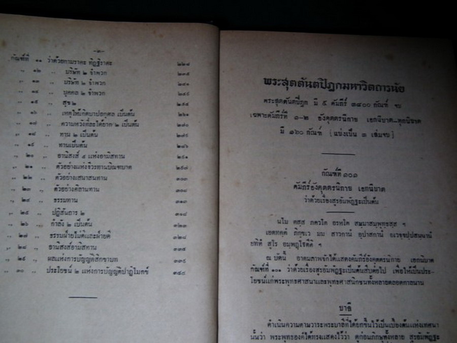 พระไตรปิฎกมหาวิตถารนัย 5000 กัณฑ์ พระสุตตันตปิฎก อังคุตตรนิกาย .เอก-ทุกนิบาต ปกแข็ง 2 เล่ม พิมพ์ครั้งเเรก ปี 2501