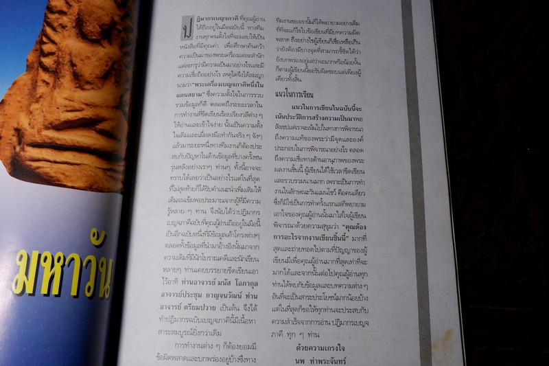 หลักเซียนฉบับพิเศษ ปฏิมากรเบญจภาคี โดย นพ ท่าพระจันทร์ หนา 158 หน้า