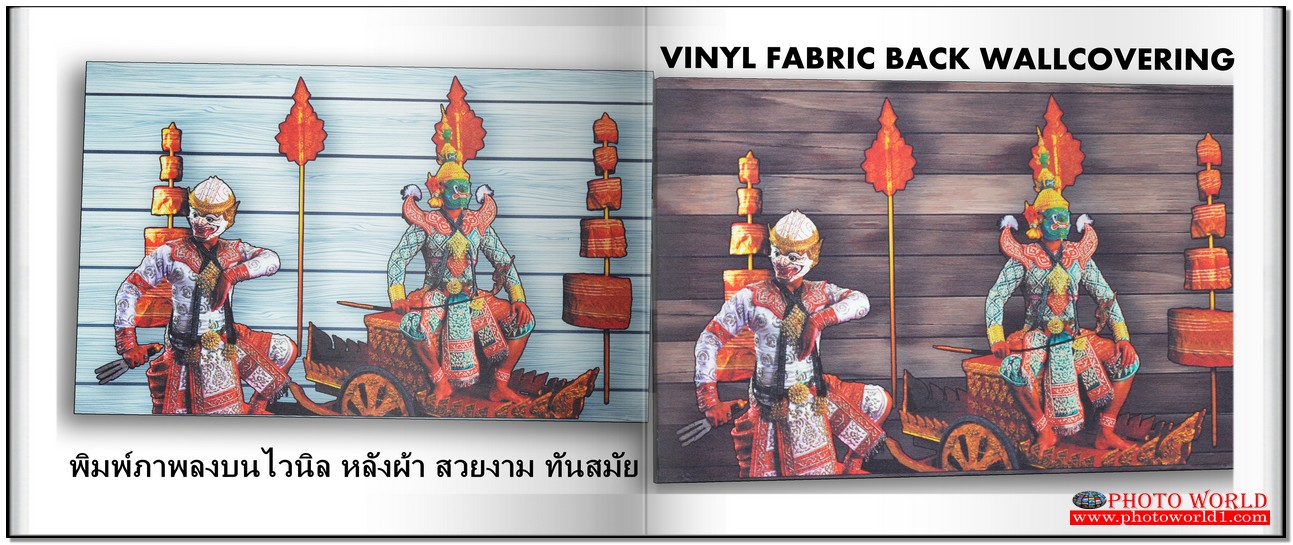 เนื้อไวนิลหลังผ้า (VINYL FABRIC BACK) สั่งทำวอลเปเปอร์ รูปภาพติดผนัง มีภาพให้เลือกกว่า 50,000 ภาพ ออกแบบกราฟฟิค หรือ รูปภาพตามที่ท่านกำหนด ในสไตล์ท่านเอง "custom made"