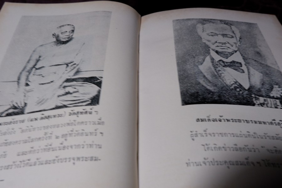 เรื่องของ ปฐมะวิเศษเเห่งพระเครื่องฯสมเด็จพระพุฒาจารย์ โต พรหมรังสี โดย มรกต ปกเเข็ง
