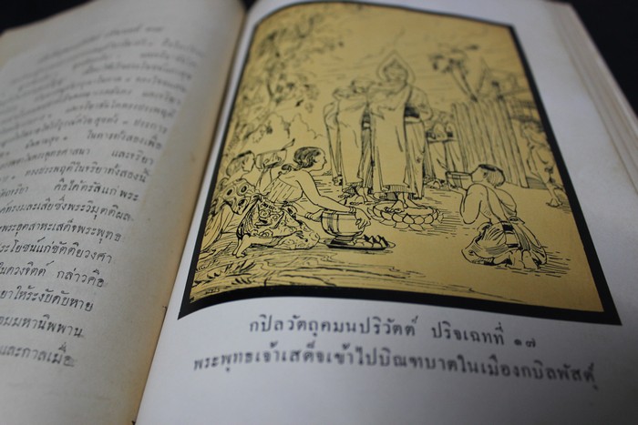 ปฐมสมโพธิกถา พระนิพนธ์ของ สมเด็จพระมหาสมณเจ้า กรมพระปรมานุชิตชิโนรส ปกแข็ง 582 หน้า ปี 2478
