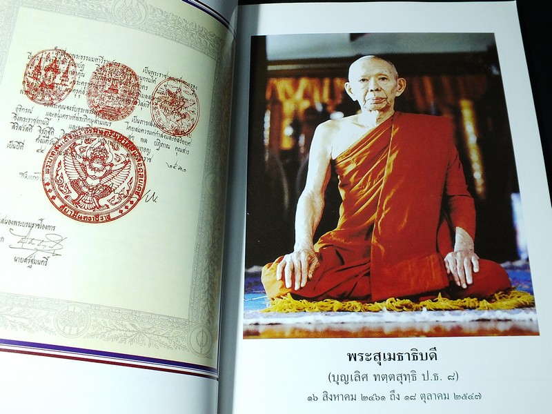 พุทธคยา ราชคฤห์ นาลันทา จัดพิมพ์เนื่องในงานพระราชทานเพลิงศพ พระสุเมธาธิบดี หนา 124 หน้า ปี 2548