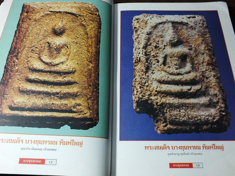 หลักการดู พระสมเด็จ บางขุนพรหม โดย บุญมี ณ กรุงเก่า หนาประมาณ 1 นิ้ว (Pre-Order สอบถาม)
