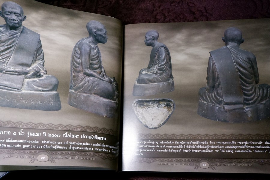 อมตะพระกริ่ง รูปหล่อ พระชุดชินบัญชร หลวงปู่ทิม วัดละหารไร่ ปกเเข็งพร้อมกล่อง ปี 2558