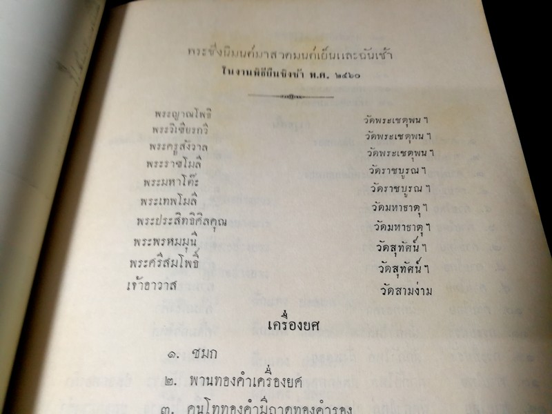 พระยายืนชิงช้า พ.ศ.2460 (จัดพิมพ์เป็นอนุสรณ์ พลเอก เจ้าพระยาบดินทรเดชานุชิต เเย้ม ณ นคร) ปี 2505