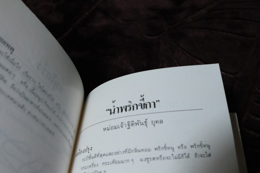 พ่อครัวหัวป่าก์ โดย สมาคมสตรีภาคพื้นเเปซิฟิคเเละเอเซียอาคเนย์เเห่ง ป.ไทย ปี 2526 (เล่มเล็ก)