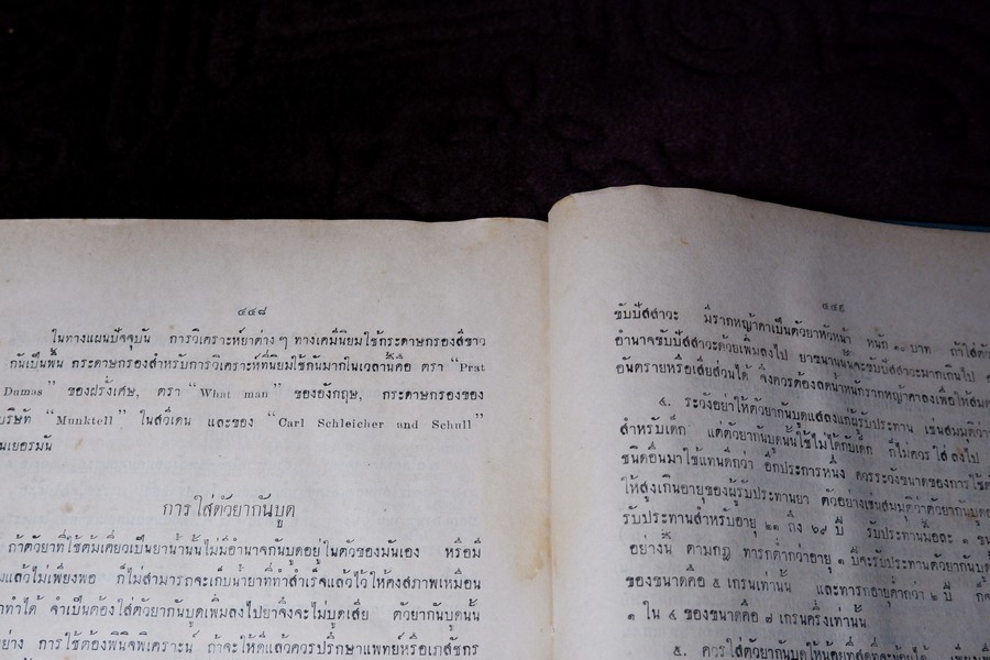 คู่มือนักทำยา โดย สุนทร ทองนพคุณ พิมพ์ครั้งเเรก หนา 503 หน้า (สอบถาม)