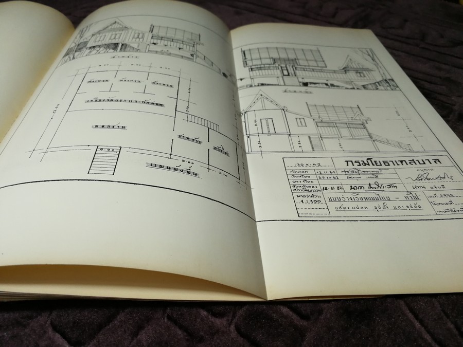 สถาปัตยกรรมในประเทศไทยไทย โดย ม.ร.ว.มิตรารุณ เกษมศรี (อนุสรณ์ นายสันต์ โรจนเสถียร) ปี 2513