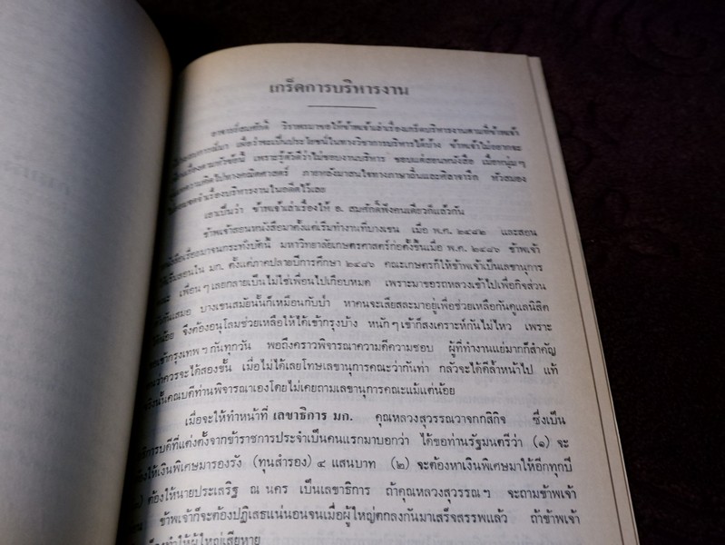 สารัตถคดี โดย ศ.ประเสริฐ ณ นคร