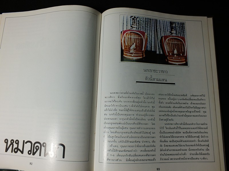 สุดยอดของอาถรรพณ์ โดย กวี พรหมจินดา ปกแข็ง ปี 2524(Pre-Order สอบถาม)