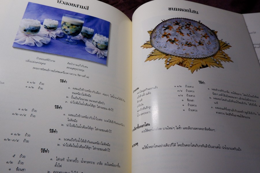ตำรับเครื่องว่างเเละขนมไทย โดย กรมอาชีวศึกษา ปกเเข็ง 165 หน้า ปี 2535