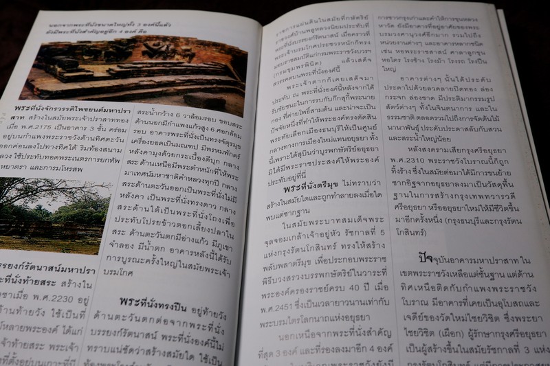 อยุธยา โดย ชาญวิทย์ เกษตรศิริ