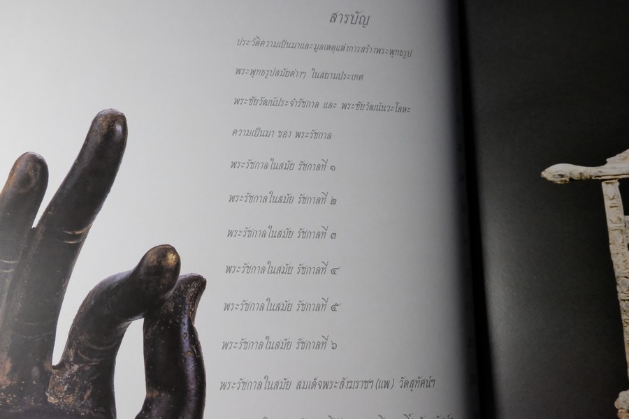 พระบูชารัชกาล โดย อ.ภุชชงค์ จันทวิช เเละ ม.ร.ว อภิเดช อาภากร ปกเเข็ง 400 หน้า ปี 2556