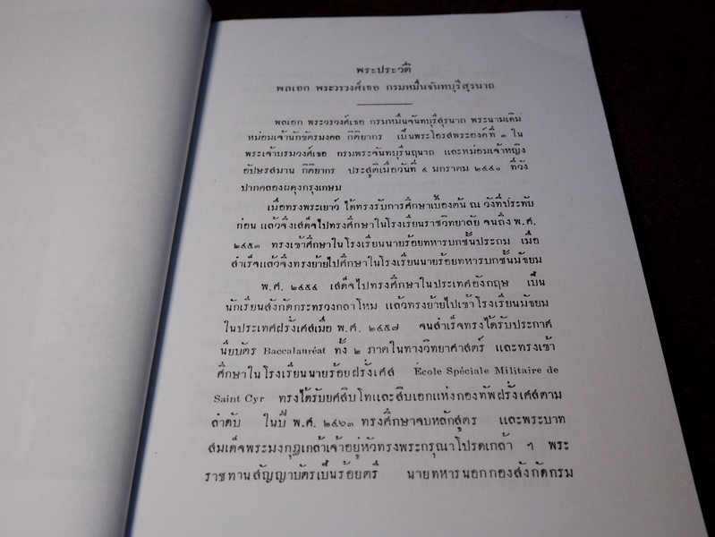 ตำราโหราศาสตร์ ผูกดวงชาตาโดยใช้พหินาฑี ฤกษ์อสีติโชค ตำรากาลจักร ปี 2496