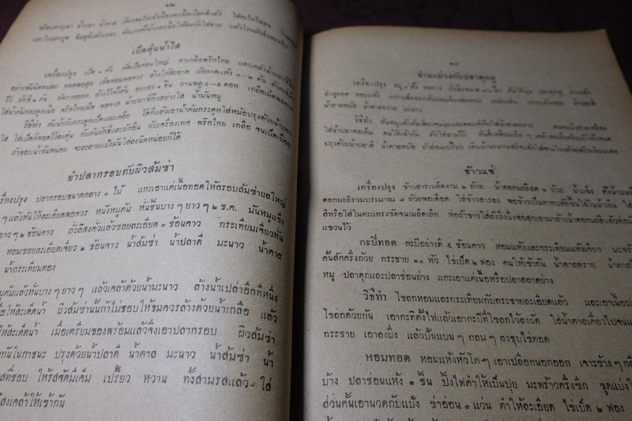 วิธีประกอบอาหารต่างๆ สำหรับเเม่บ้าน ปี 2505