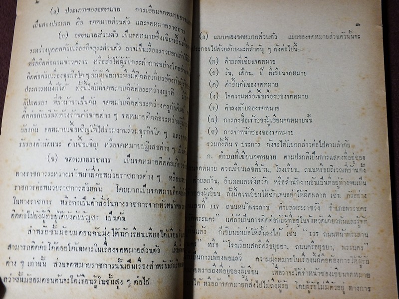 เเบบเรียนชุดภาษาไทย จดหมายไทย ชั้นมัธยมต้น ปี 2499