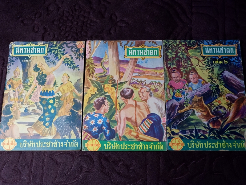 นิทานชาดก โดย จันทร์จรัส พันธรังษี เสรี เปรมฤทัย ปี 2492