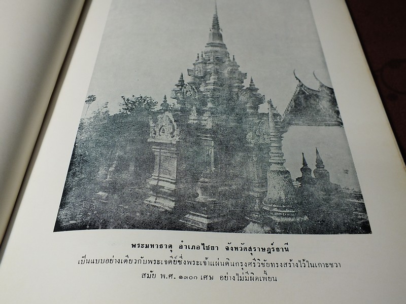 สถาปัตยกรรม ในประเทศไทย โดย ศ. มิตรารุณ เกษมศรี ปี 2513 (มีภาพเยอะ)