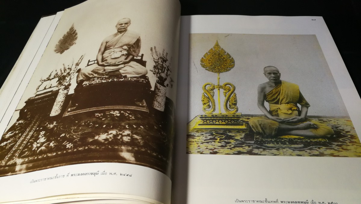 พระมงคลเทพมุนี เเละ บารมีธรรมหลวงพ่อวัดปากน้ำ โดย วัดปากน้ำเเละสมาคมศิษย์หลวงพ่อวัดปากน้ำ