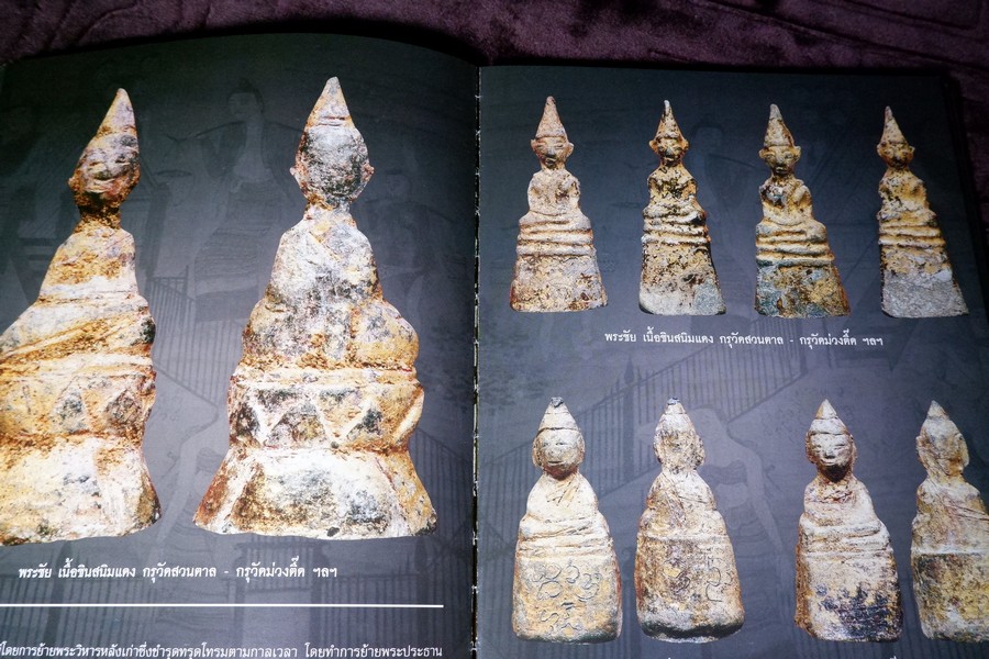 สุดยอดพระเครื่องเมืองน่าน โดย องค์การบริหารส่วนจังหวัดน่าน ร่วมกับ ชมรมพระเครื่องเมืองน่าน ปกแข็ง ปี 2551