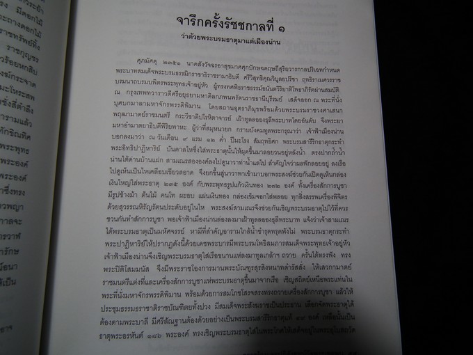 ประชุมจารึกวัดพระเชตุพน ปกแข็ง 866 หน้า พิมพ์ปี 2544