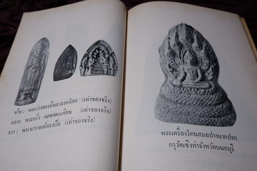ตำรา พระกรุ เหรียญคณพระ โดย เทพชู ทับทอง-มรกต ปกเเข็ง