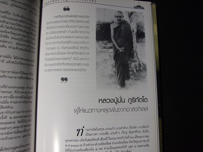 อนุสรณ์สถานบูรพาจารย์เจดีย์ เเละบรรจุอัฐิธาตุ หลวงพ่อพุธ ฐานิโย วัดป่าสาลวัน ปี 2547(ราคารวมส่ง)