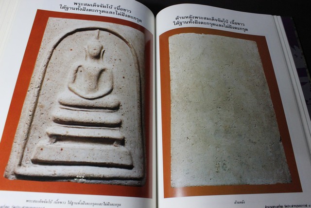 ตำนานพระครื่อง วัดประสาทบุญญาวาส โดย เง็ก บางลำภู ปกแข็งพร้อมกล่อง (พรีออเอร์-สอบถาม)