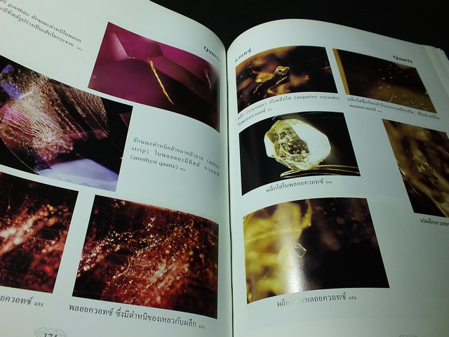 พลอยเเท้พลอยเทียม โดย อ.สุมาลี เทพโสพรรณ SGS สถาบันอัญมณีวิทย์ ปกแข็ง ปี 2545 (สอบถาม)