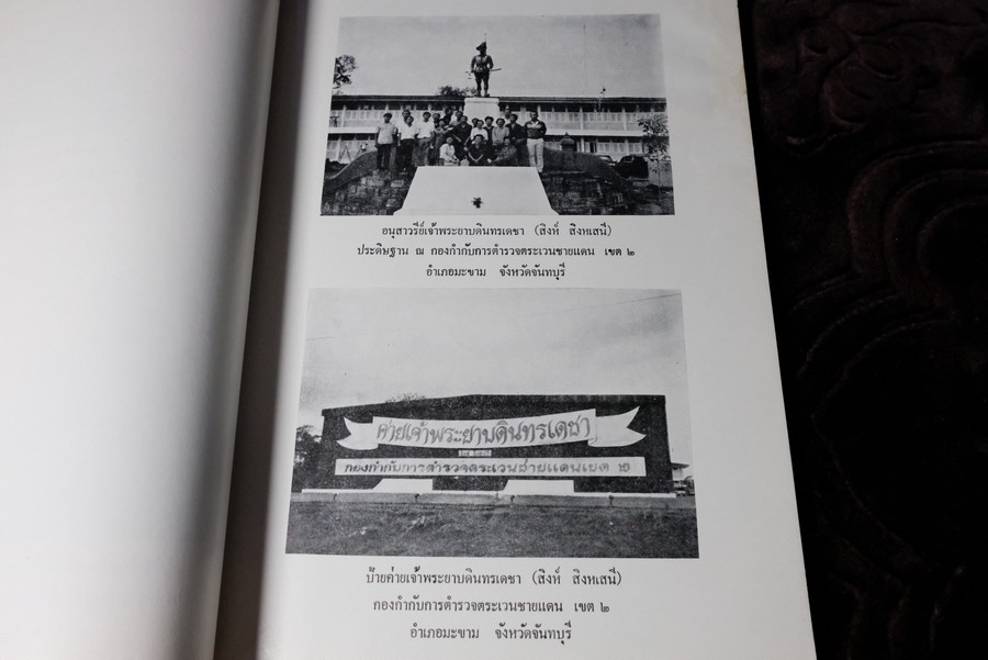 อนุสรณ์เนื่องในพิธีเปิดอนุสาวรีย์เเละชื่อค่าย เจ้าพระยาบดินทรเดชา(สิงห์ สิงหเสนี) ปี 2527
