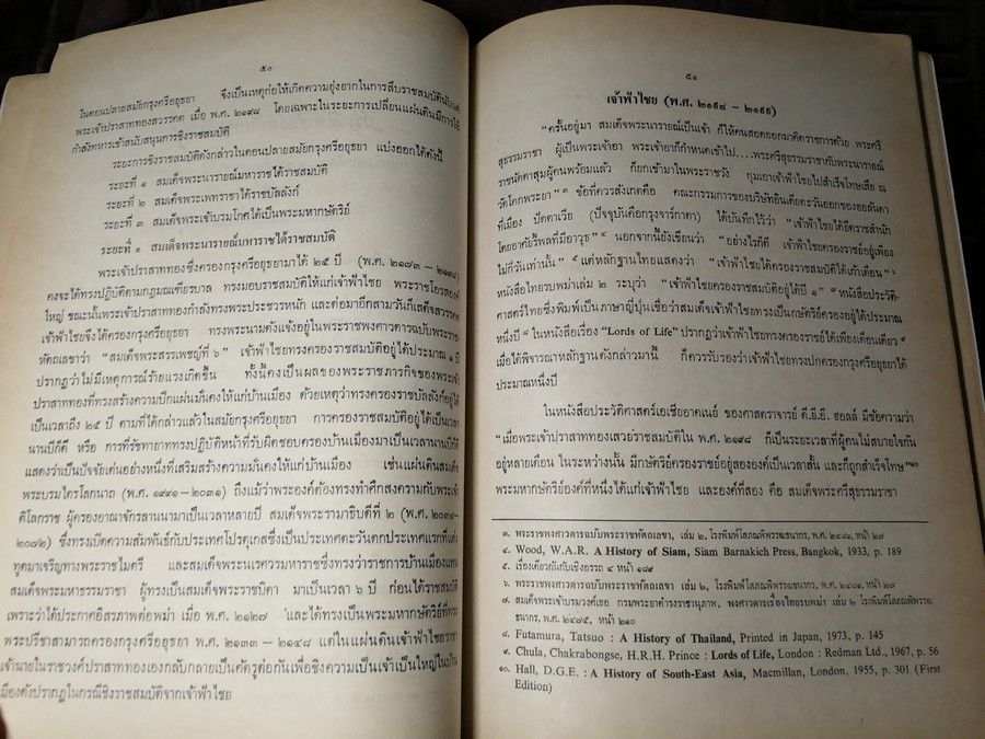 เเถลงงาน ประวัติศาสตร์ เอกสาร โบราณคดี ฉบับ มกราคม-มิถุนายน 2525