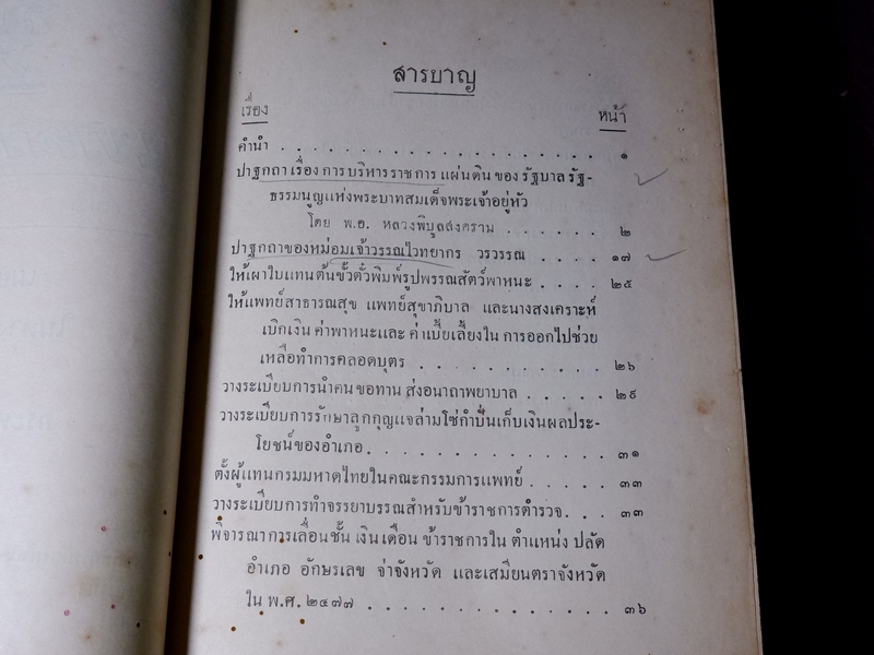 เทศาภิบาล เล่ม 34 ของกระทรวงมหาดไทย ปกเเข็ง 1581 หน้า ปี 2477 (Pre-Order สอบถาม)