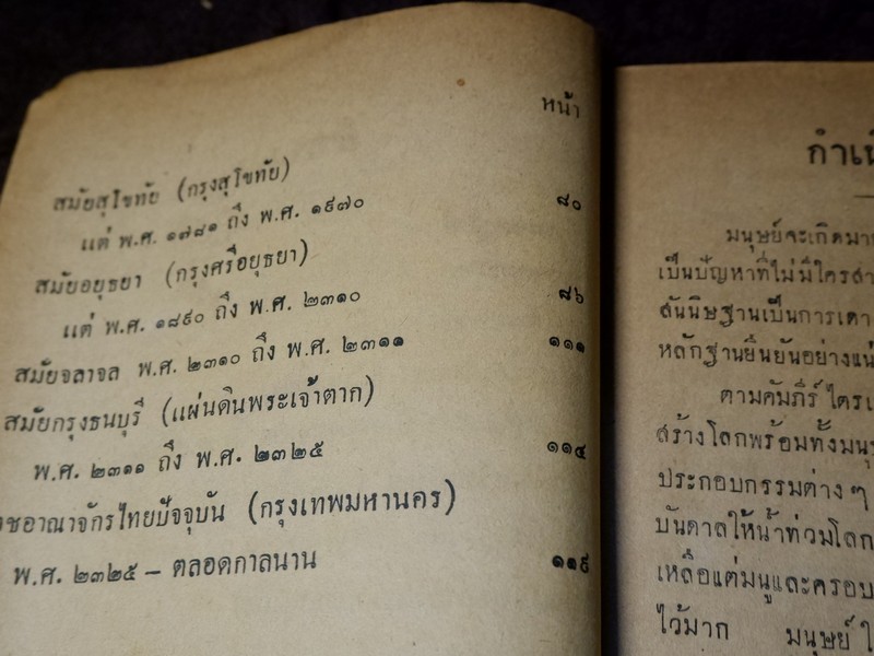 บันทึกความจำ เรื่อง เลือดไทย โดย จำรัส สรวิสูตร ปี 2491