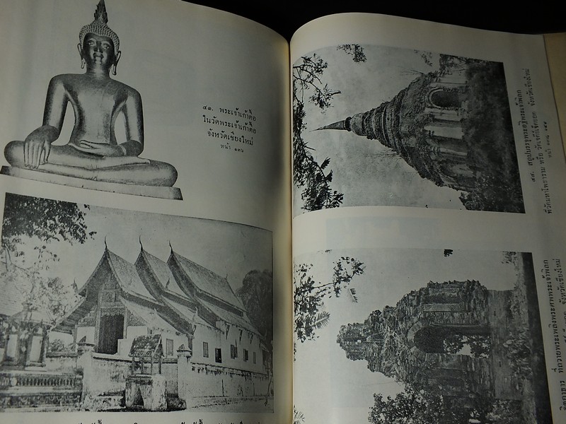 ชินกาลมาลีปกรณ์ มีเเผนที่ประกอบ ปี 2510(สอบถาม)