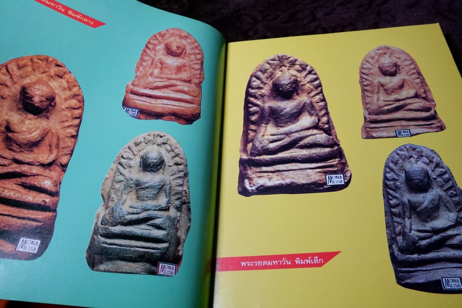 สามสกุล รวมยอดพระเครื่องสกุลลำพูน สกุลอยุธยา สกุลลพบุรี โดย นิตยสารโอม หนา 200 หน้า