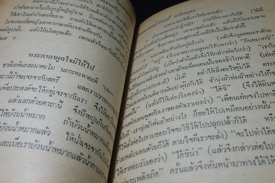 อาถรรพเวทย์ ภาค 1 และ 2 โดย อ.เทพย์ สาริกบุตร ปกแข็ง (Pre-Order สอบถาม)